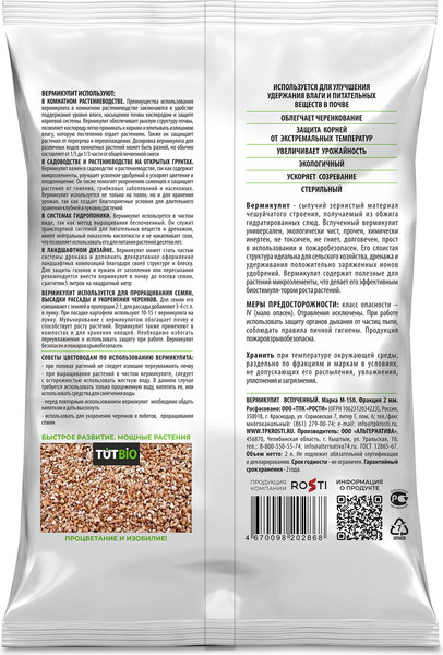 Изображение товара Удобрение TUT BIO Вермикулит