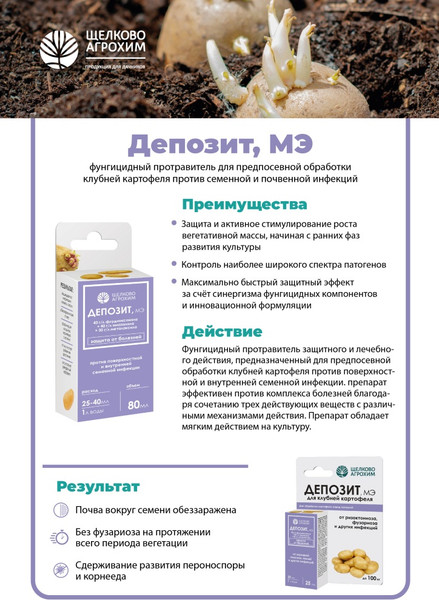 Изображение товара Фунгицид Щелково Агрохим Депозит МЭ (10мл)