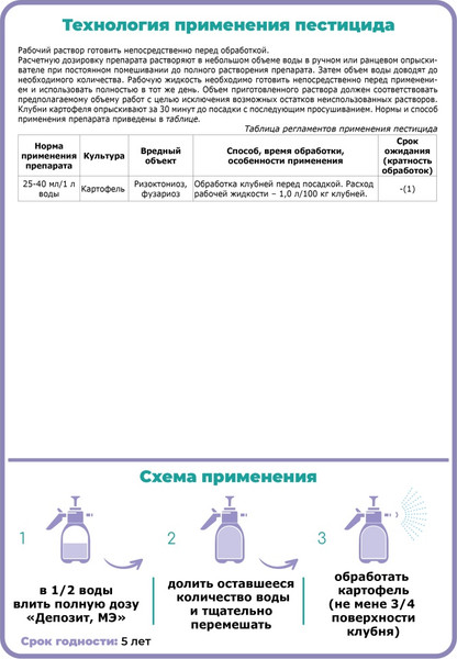 Изображение товара Фунгицид Щелково Агрохим Депозит МЭ (10мл)