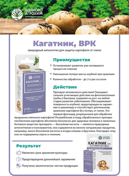 Изображение товара Фунгицид Щелково Агрохим Кагатник (25мл)