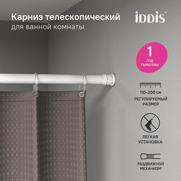 Изображение товара Карниз для ванны IDDIS 110-200см SRW0120i14 (белый)