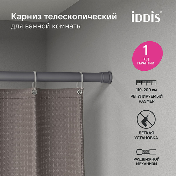 Изображение товара Карниз для ванны IDDIS 110-200см SRC0120i14 (серый)