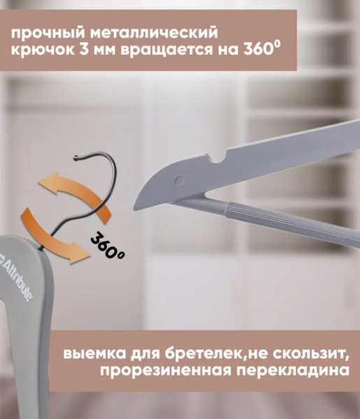 Изображение товара Набор пластиковых вешалок-плечиков Attribute Rubber Grey AHA005 (3шт)