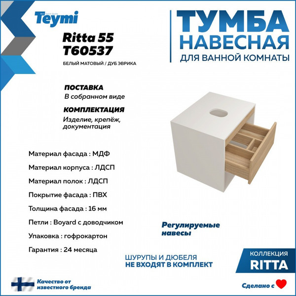 Изображение товара Тумба под умывальник Teymi Ritta 55см / T60537 (белый/дуб)