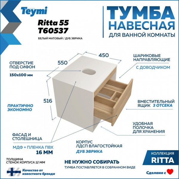 Изображение товара Тумба под умывальник Teymi Ritta 55см / T60537 (белый/дуб)