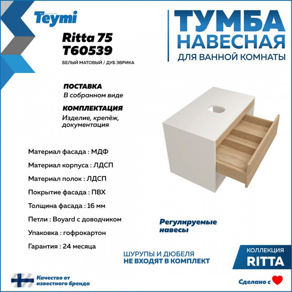 Изображение товара Тумба под умывальник Teymi Ritta 75см / T60539 (белый/дуб)