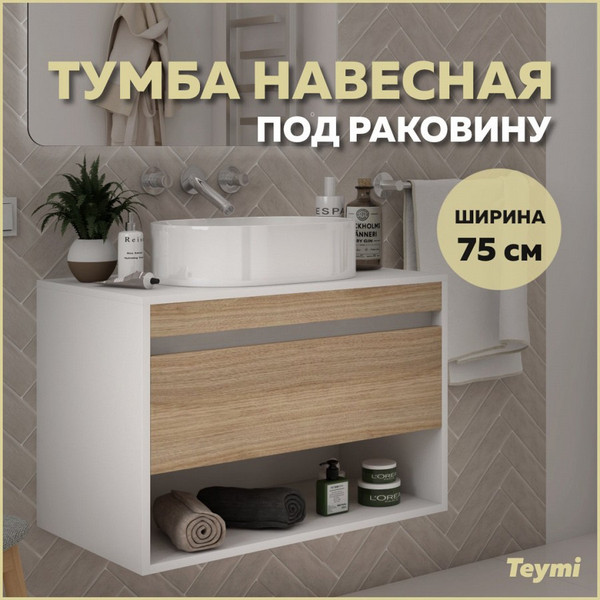 Изображение товара Тумба под умывальник Teymi Ritta 75см / T60539 (белый/дуб)
