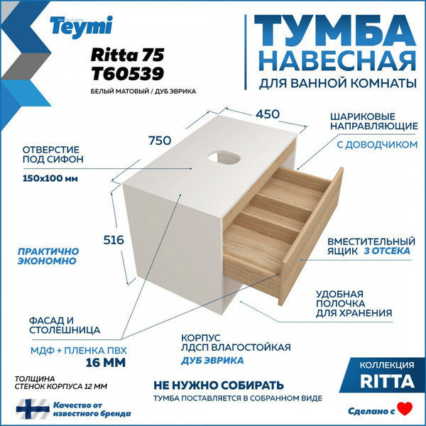 Изображение товара Тумба под умывальник Teymi Ritta 75см / T60539 (белый/дуб)