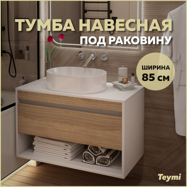 Изображение товара Тумба под умывальник Teymi Ritta 85см / T60540 (белый/дуб)