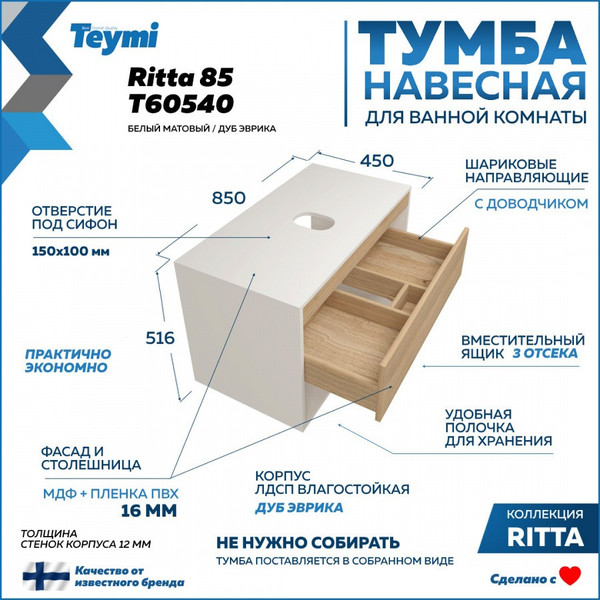 Изображение товара Тумба под умывальник Teymi Ritta 85см / T60540 (белый/дуб)