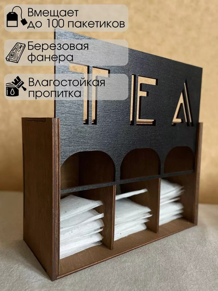 Изображение товара Органайзер для кухни ОМурМебель Вертикальный для чая с резкой Tea (черный)
