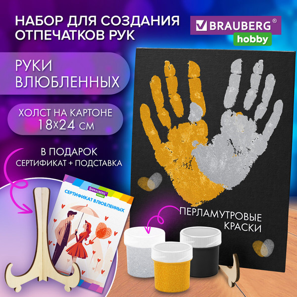 Изображение товара Набор для творчества Brauberg Hobby. Создание отпечатков рук / 192528