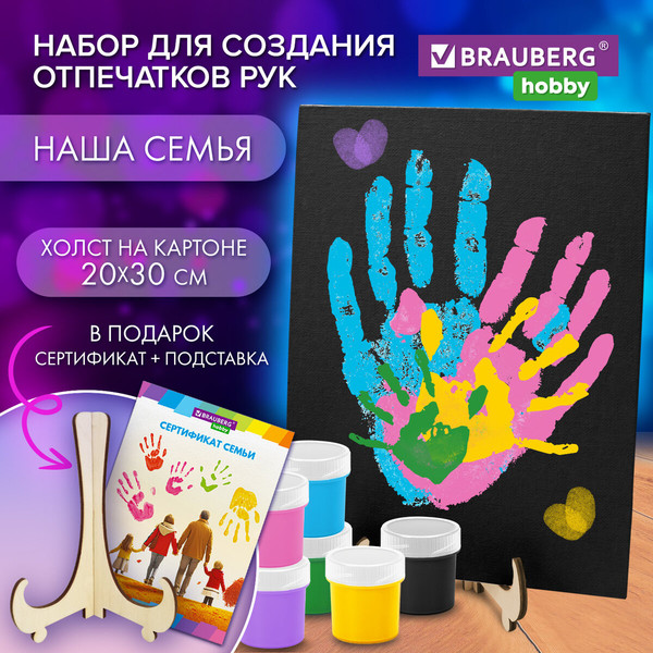 Изображение товара Набор для творчества Brauberg Hobby. Создание отпечатков рук / 192529