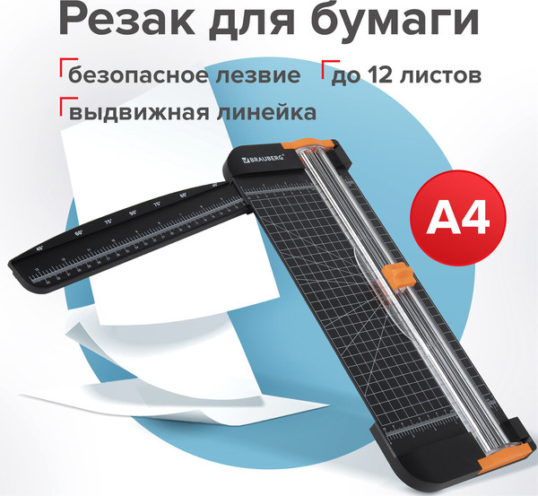 Изображение товара Резак роликовый Brauberg R12-310 / 532328