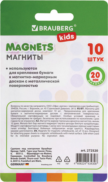 Изображение товара Набор магнитов Brauberg Kids. Macaroons / 272520 (10шт)