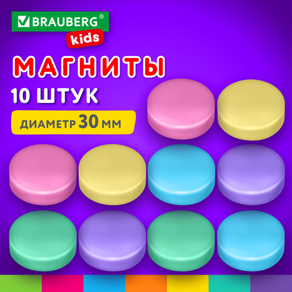 Изображение товара Набор магнитов Brauberg Kids. Macaroons / 272521 (10шт)