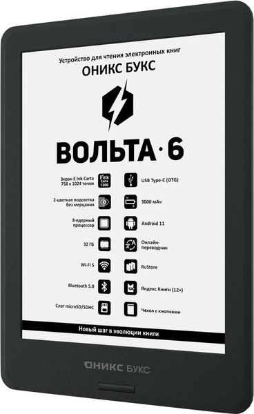 Изображение товара Электронная книга Onyx Boox Volta 6 (черный)