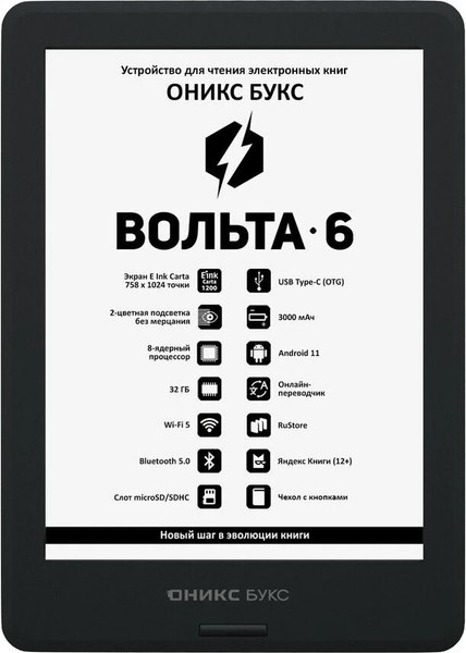 Изображение товара Электронная книга Onyx Boox Volta 6 (черный)