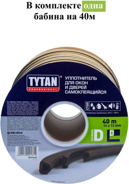 Изображение товара Лента уплотнительная Tytan Professional Для окон и дверей D-профиль 40мx14ммx12мм / 91614 (черный)