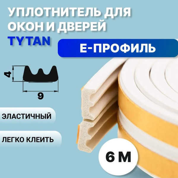 Изображение товара Лента уплотнительная Tytan Professional Для окон и дверей Е 6мx9ммx4мм / 19927 (белый)