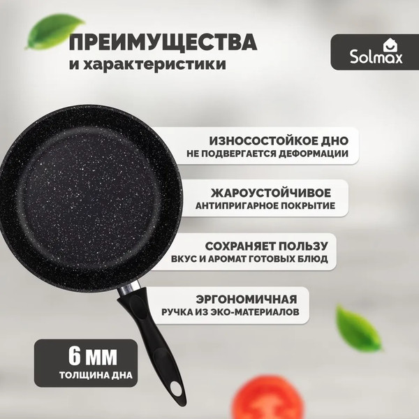 Изображение товара Сковорода Solmax&Home SK98127 (24см)