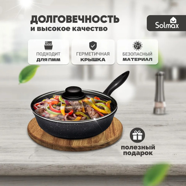 Изображение товара Сковорода Solmax&Home SK98127 (24см)