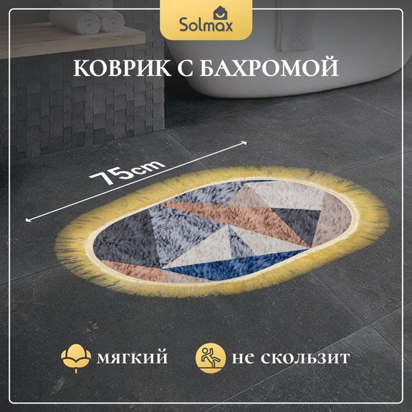 Изображение товара Коврик Solmax&Home SM97233