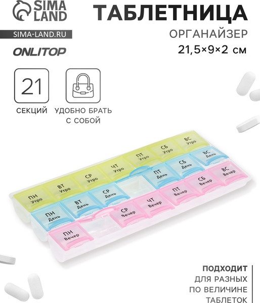 Изображение товара Таблетница Onlytop Неделька / 9673048