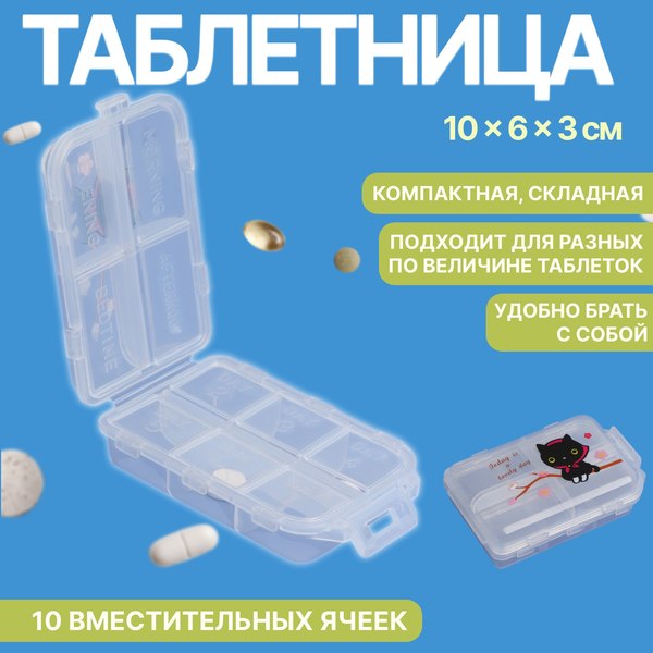 Изображение товара Таблетница Onlytop 1527358 (белый)