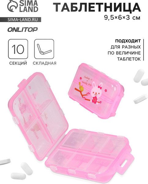Изображение товара Таблетница Onlytop 10513463 (розовый)