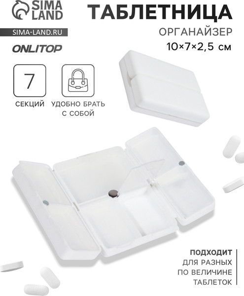 Изображение товара Таблетница Onlytop 10499784 (белый)