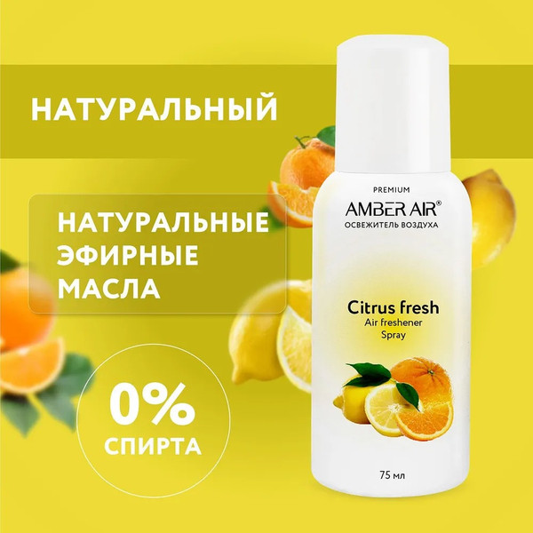 Изображение товара Сменный блок для освежителя воздуха Amber Air Цитрусовый фреш (75мл)