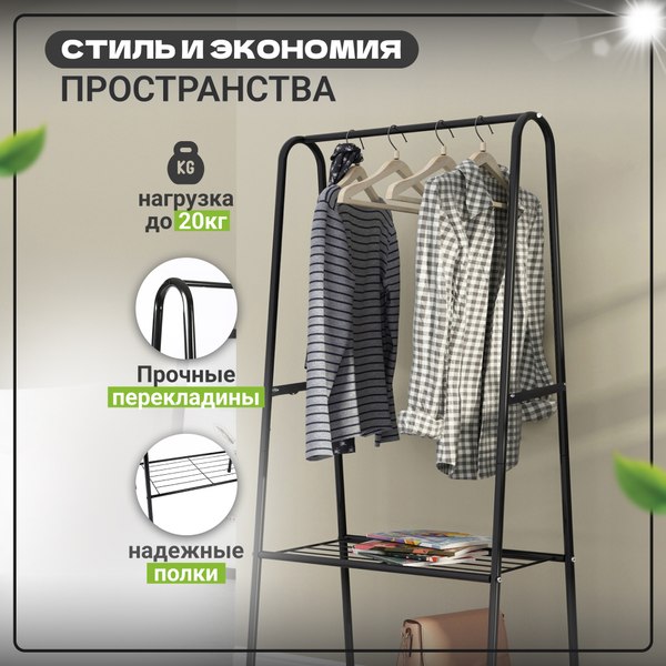 Изображение товара Вешалка для одежды Solmax&Home Астра 4 / IS98109 (черный)