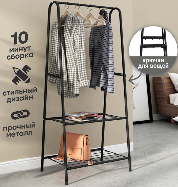 Изображение товара Вешалка для одежды Solmax&Home Астра 4 / IS98109 (черный)