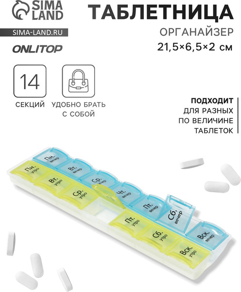 Изображение товара Таблетница Onlytop Неделька / 10547369 (желтый/голубой)