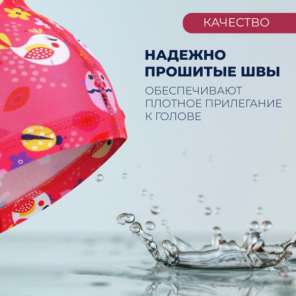 Изображение товара Шапочка для плавания Onlytop Птички / 2388944