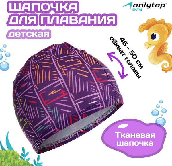 Изображение товара Шапочка для плавания Onlytop Line / 1528633