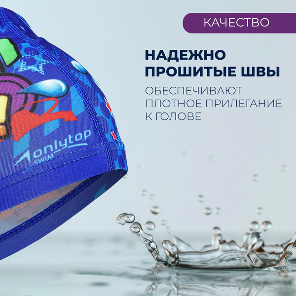 Изображение товара Шапочка для плавания Onlytop На волне / 868401
