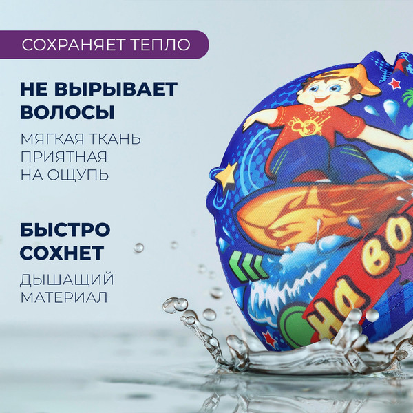 Изображение товара Шапочка для плавания Onlytop На волне / 868401