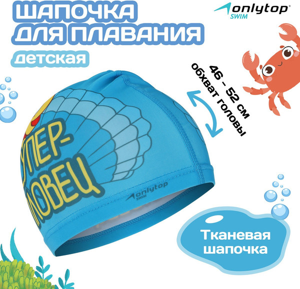 Изображение товара Шапочка для плавания Onlytop Ракушка / 3132735