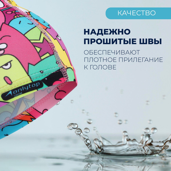Изображение товара Шапочка для плавания Onlytop Дудл / 5089104