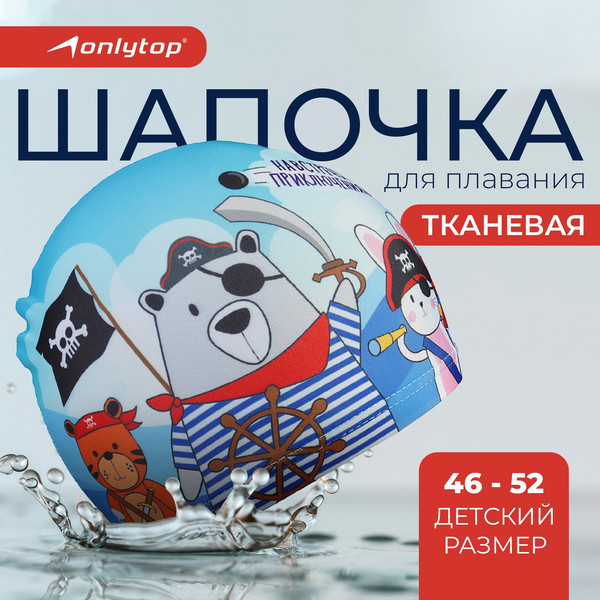 Изображение товара Шапочка для плавания Onlytop Пираты / 3589384
