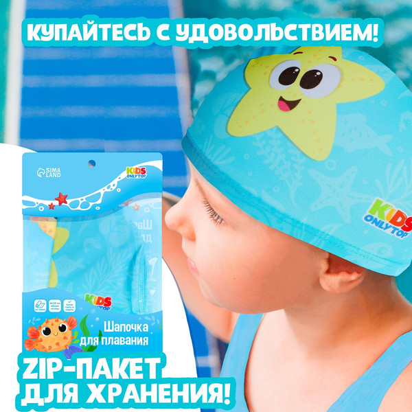 Изображение товара Шапочка для плавания Onlytop Веселое купание / 9365071