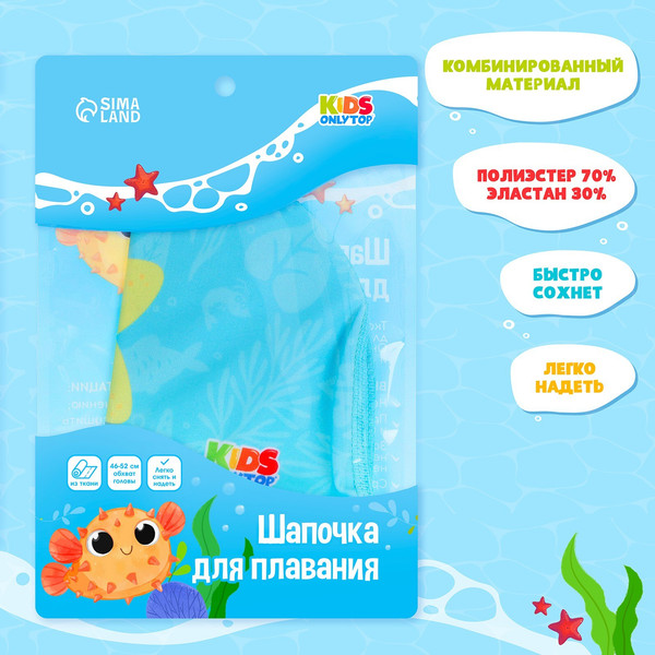 Изображение товара Шапочка для плавания Onlytop Веселое купание / 9365071
