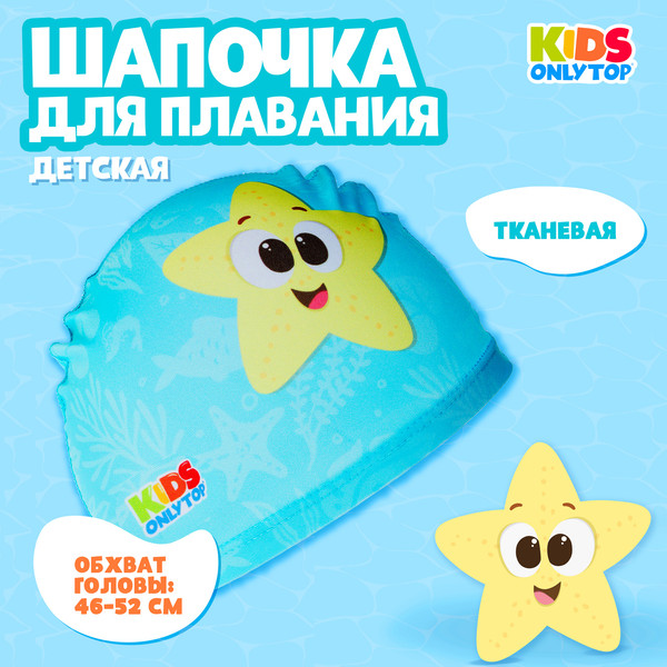 Изображение товара Шапочка для плавания Onlytop Веселое купание / 9365071