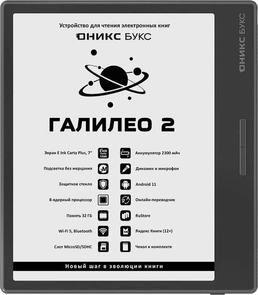 Изображение товара Электронная книга Onyx Boox Galileo 2 (черный)