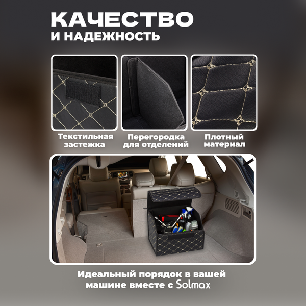 Изображение товара Органайзер автомобильный Solmax&Auto AT54750