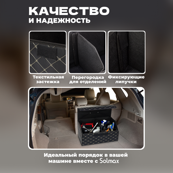 Изображение товара Органайзер автомобильный Solmax&Auto AT54748