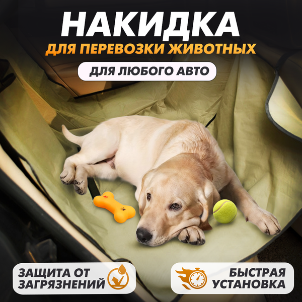 Изображение товара Накидка на автомобильное сиденье Solmax&Auto AT54747