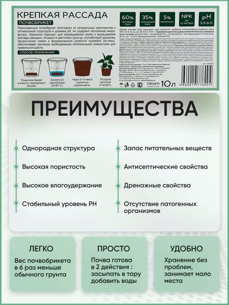 Изображение товара Грунт для растений БиоМастер Почвобрикет Крепкая рассада (10л)
